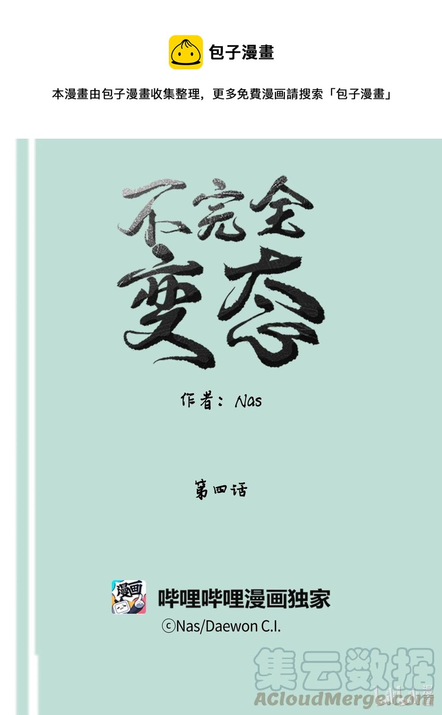 04 别说你认识我-第4话