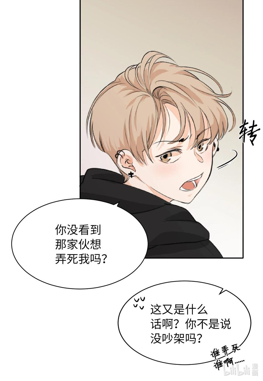 04 别说你认识我-第4话