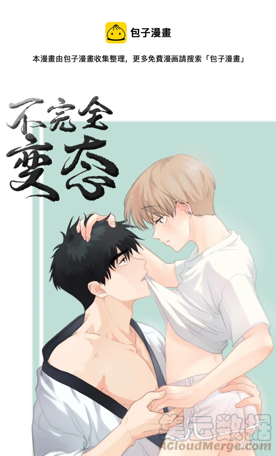 34 极致的温柔-第34话