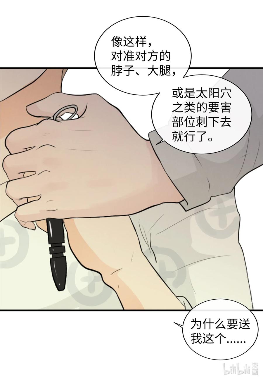 40 防狼工具(1/2)-第40话