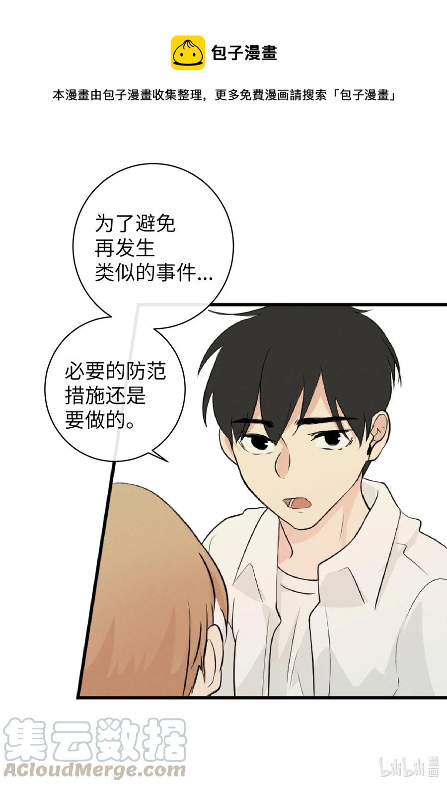 40 防狼工具(1/2)-第40话