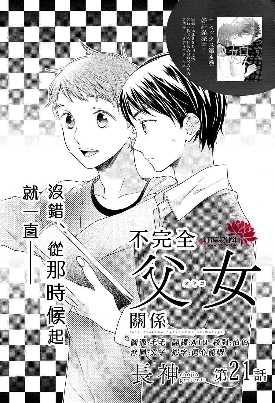 不完全父女關係 - 第21話 - 1