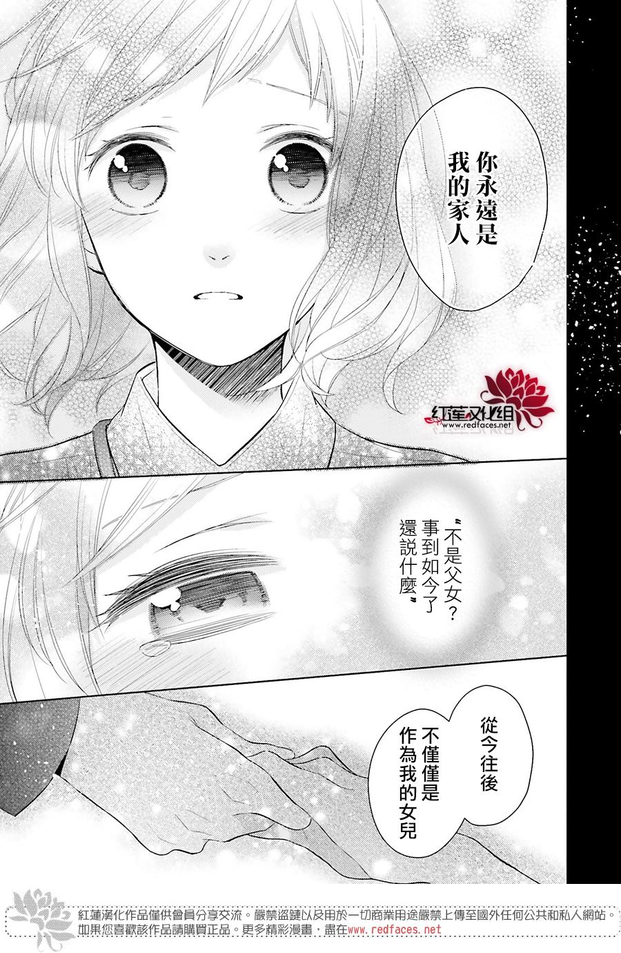 不完全父女關係 - 第47話 - 3