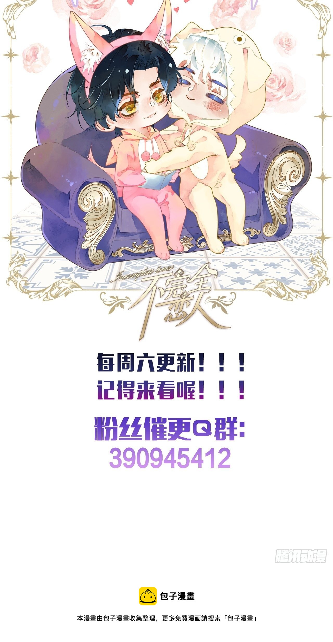 不完全戀人 - 20話  哥哥 - 4