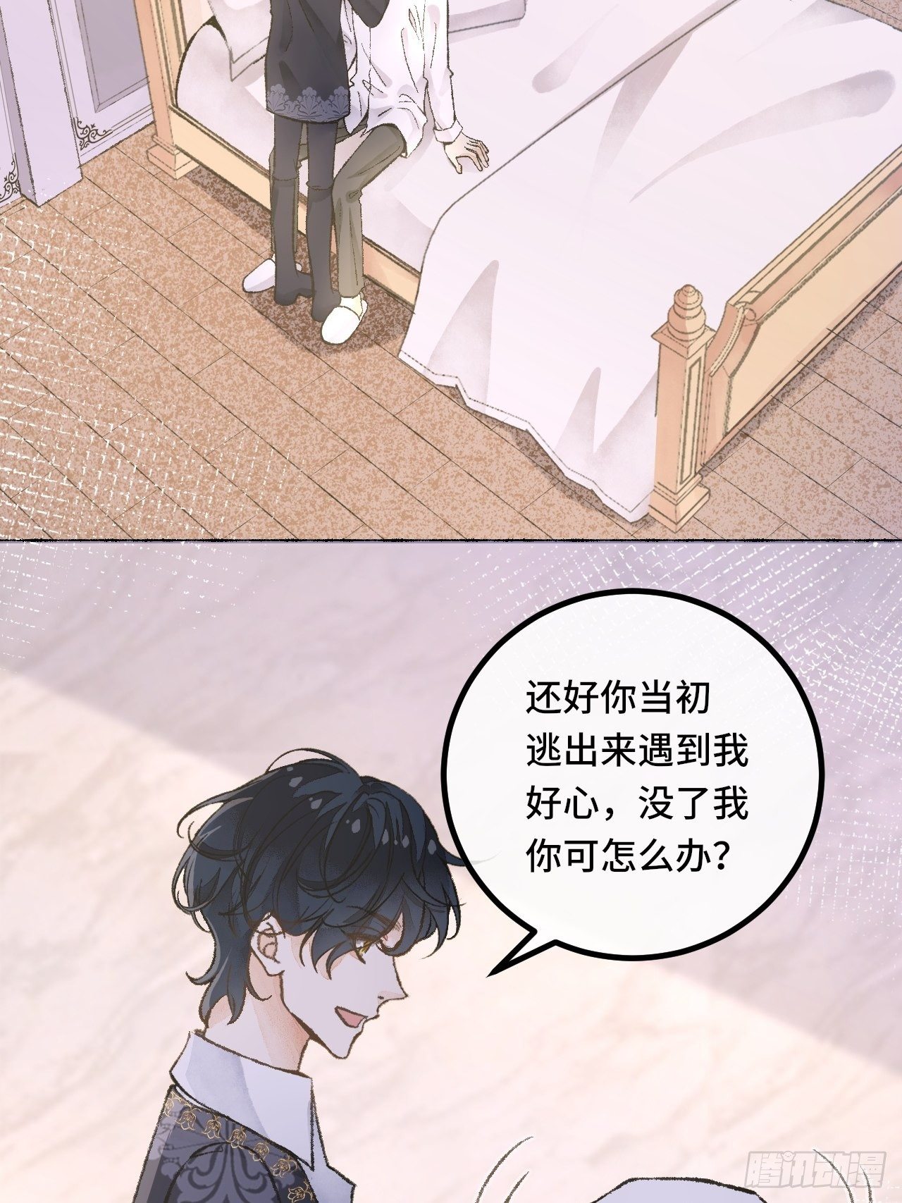 不完全戀人 - 26話 旅館(1/2) - 3