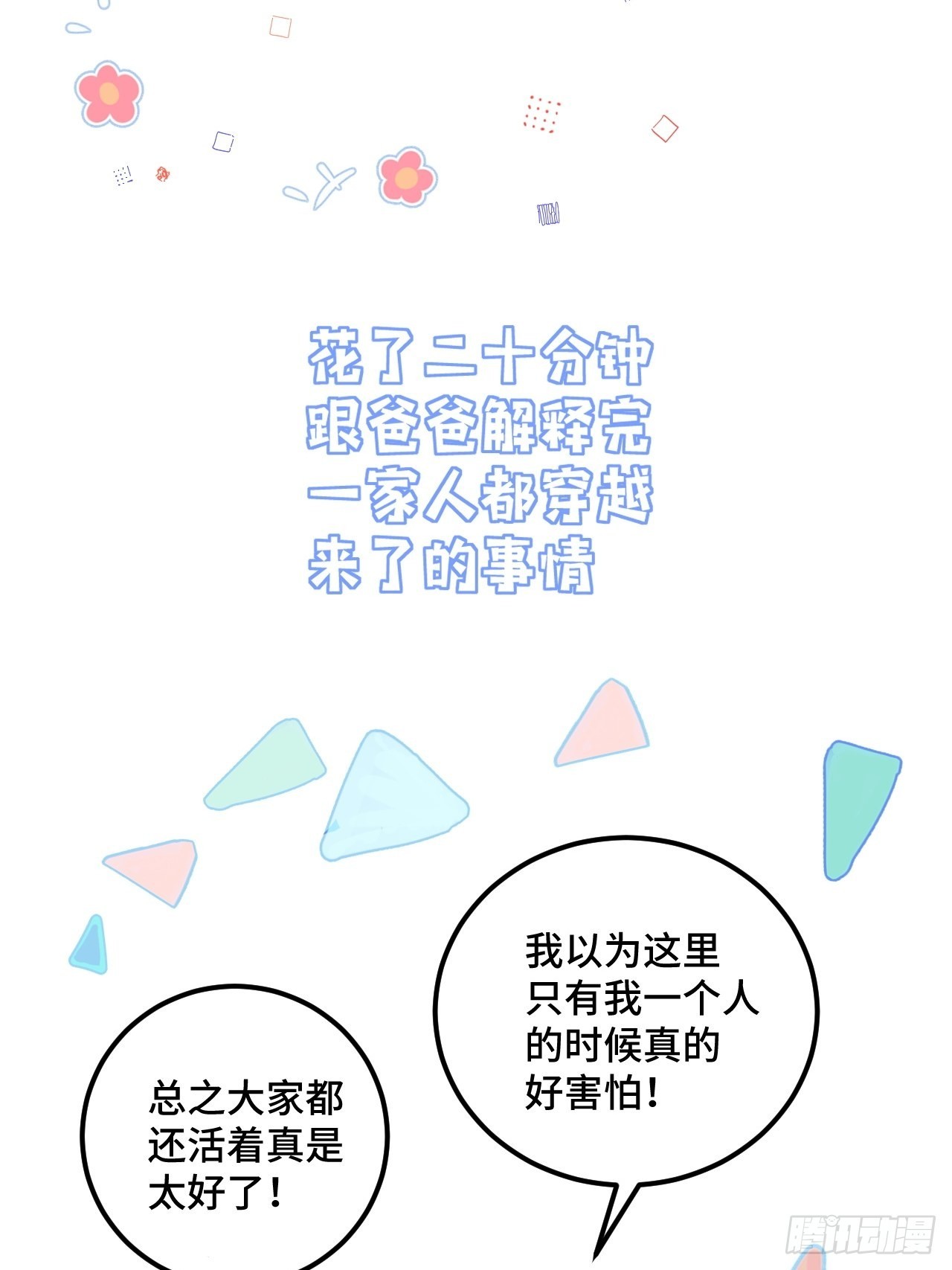 52话  家人(1/2)-第54话