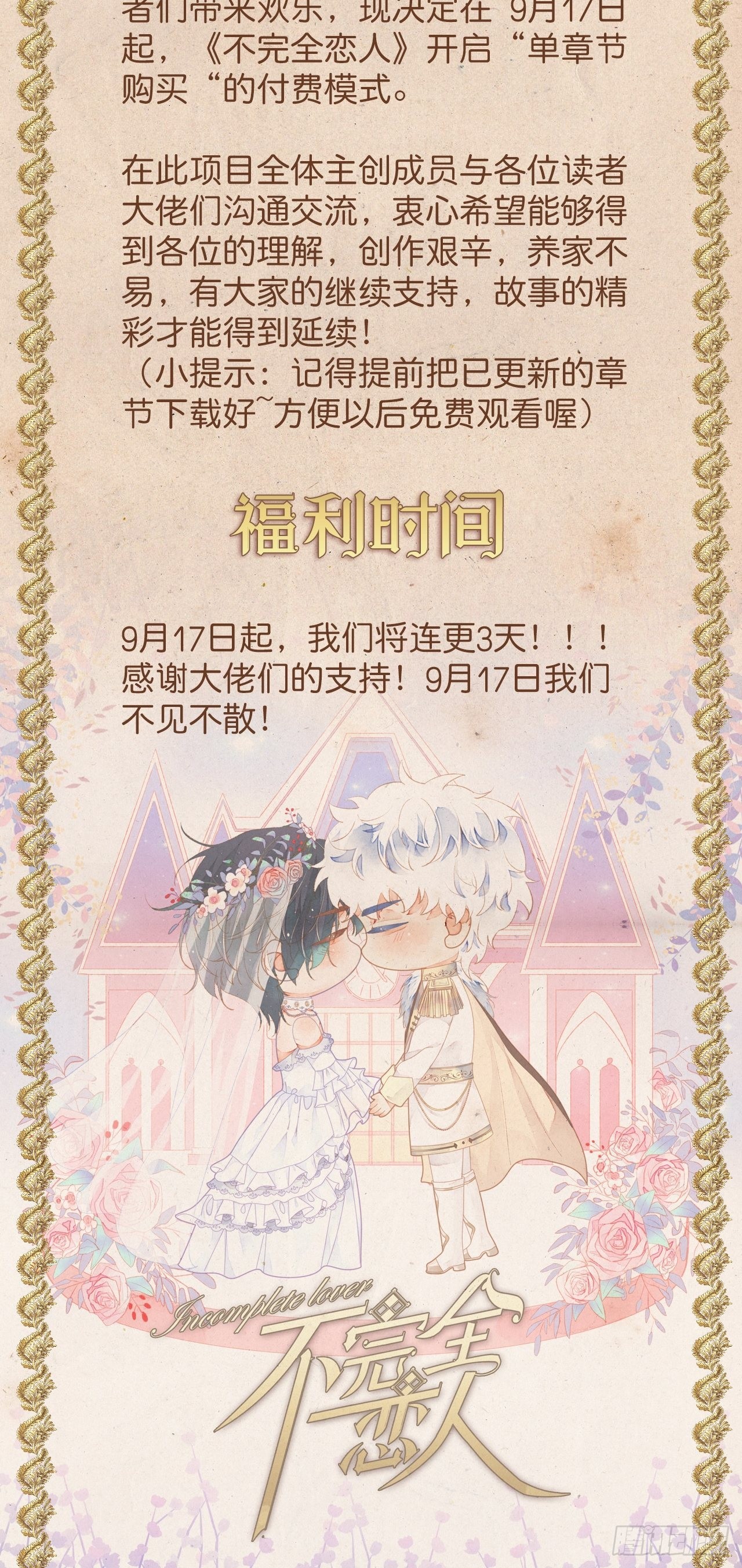 给读者的一封信-第56话