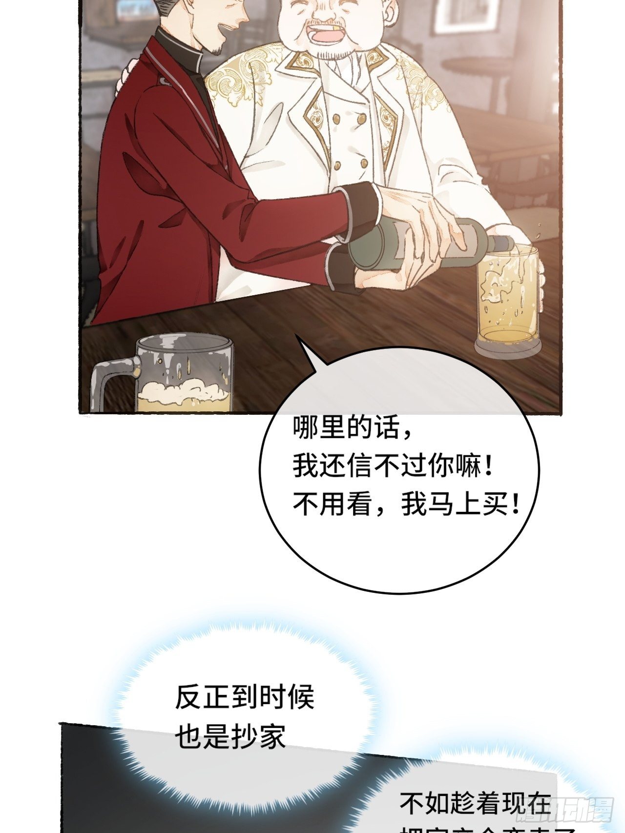 8话  搞钱不如造小孩(1/2)-第10话