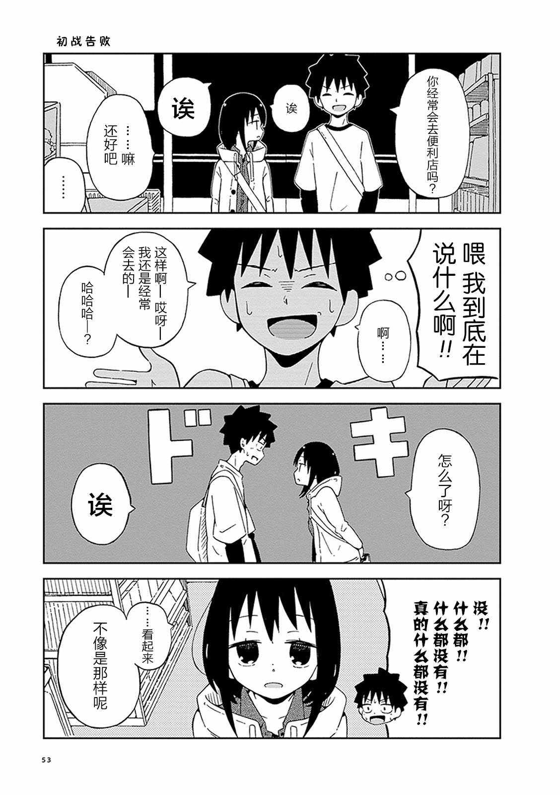 不想輸給年下的先輩醬 - 第4話 - 3