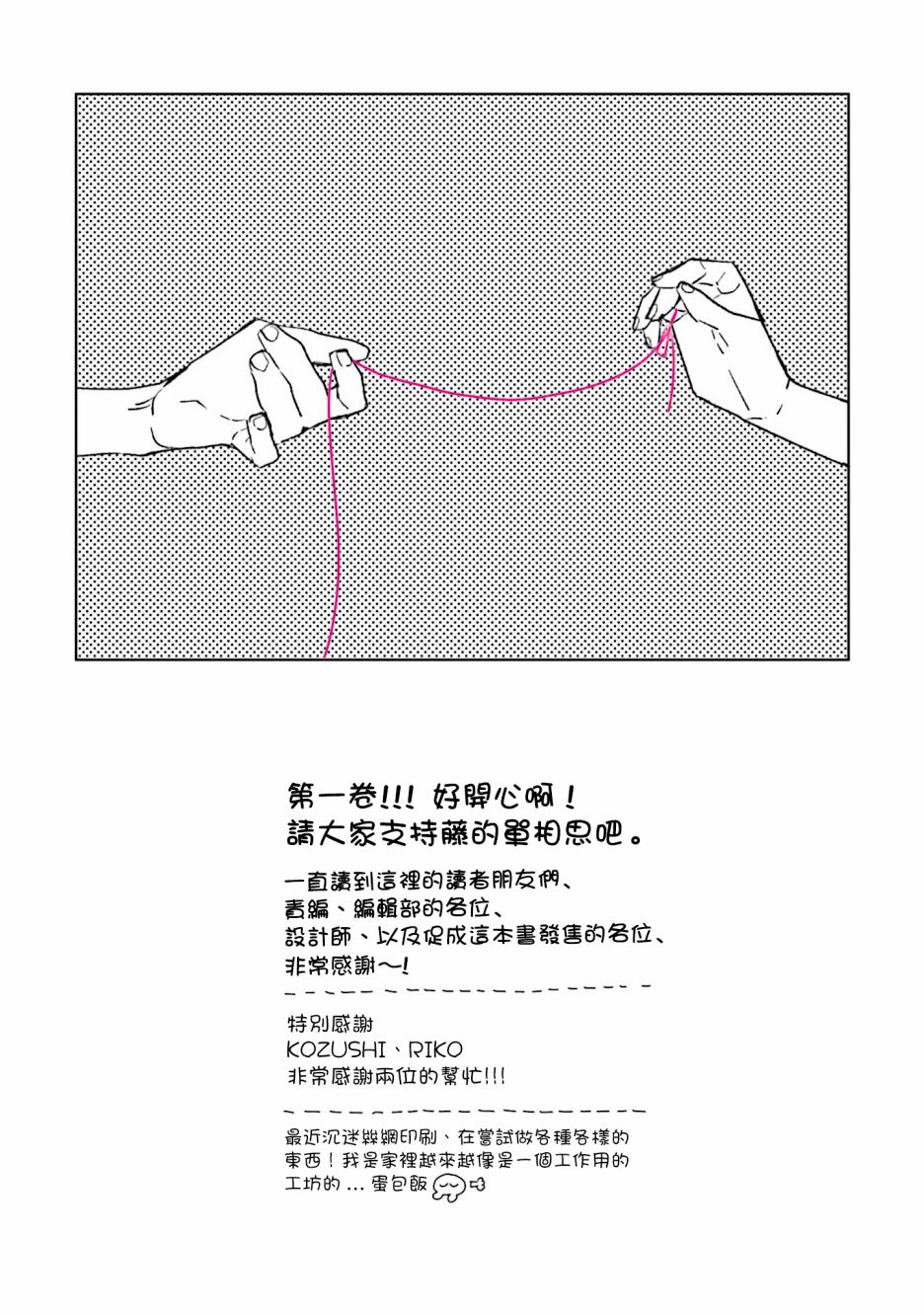 不相信命運的他如是說 - 外傳：第1話 - 5