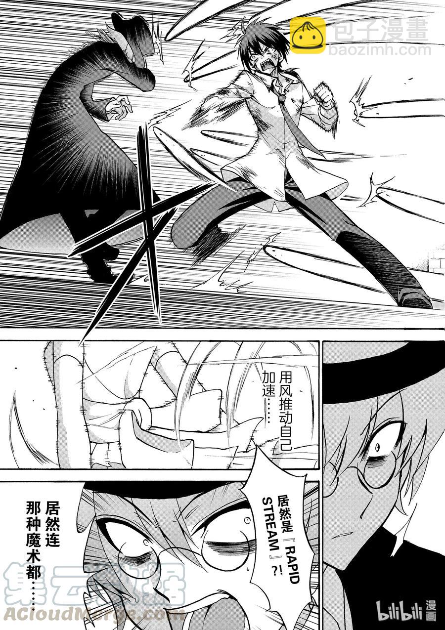 不像樣的魔法講師與教典 - 33 - 4