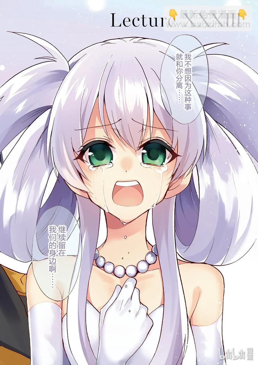不像樣的魔法講師與教典 - 33 - 3