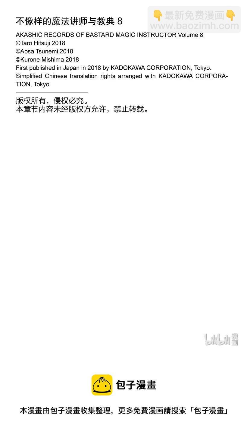 不像樣的魔法講師與教典 - 33 - 6