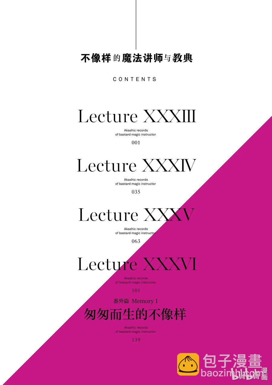 不像樣的魔法講師與教典 - 33 - 5