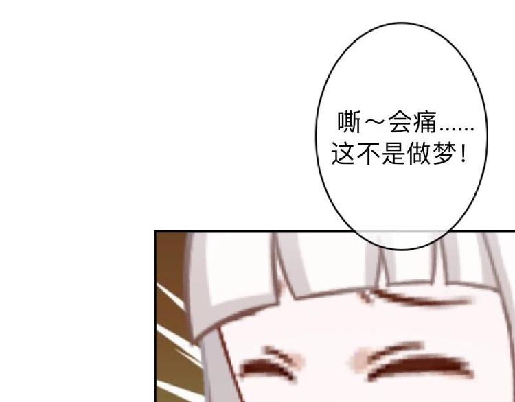 不想做萌妻 - 第2話 這不是做夢！(1/3) - 1
