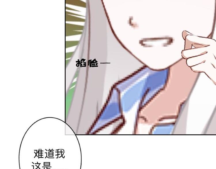 不想做萌妻 - 第2話 這不是做夢！(1/3) - 2