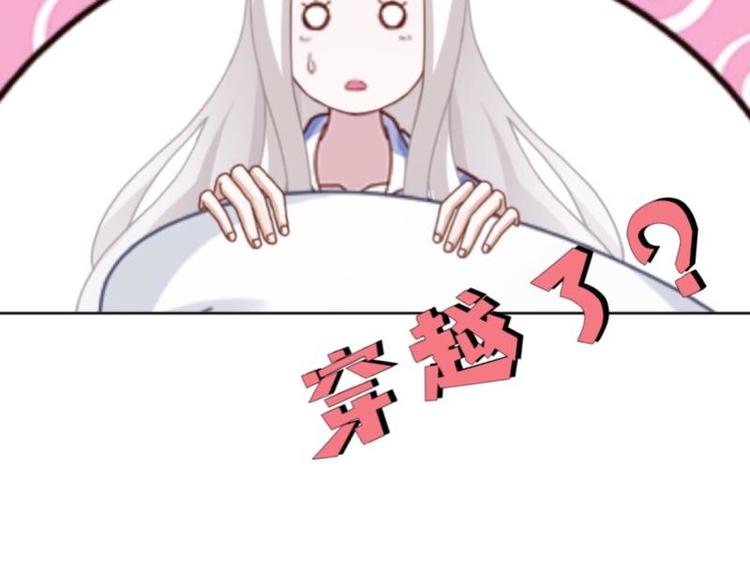不想做萌妻 - 第2話 這不是做夢！(1/3) - 5
