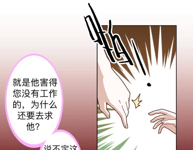 不想做萌妻 - 第14話 摸到女神的手啦！(1/3) - 8