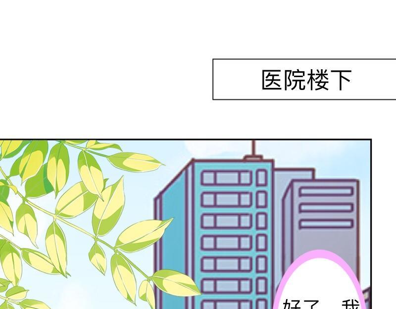 不想做萌妻 - 第16話 什麼時候還錢？(1/3) - 8