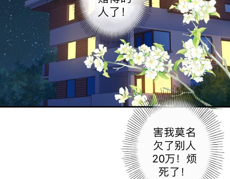 不想做萌妻 - 第16話 什麼時候還錢？(1/3) - 5