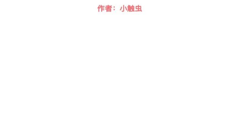 不想做萌妻 - 第30話 各懷鬼胎！(1/3) - 1