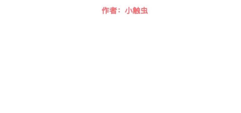 不想做萌妻 - 第34話 做賊心虛的後果！(1/4) - 5
