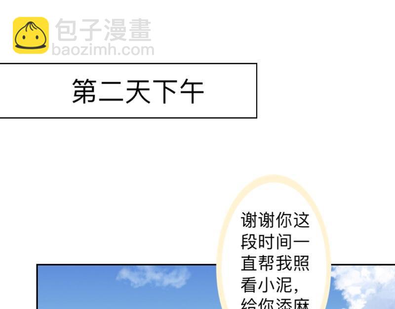不想做萌妻 - 第34話 做賊心虛的後果！(1/4) - 6