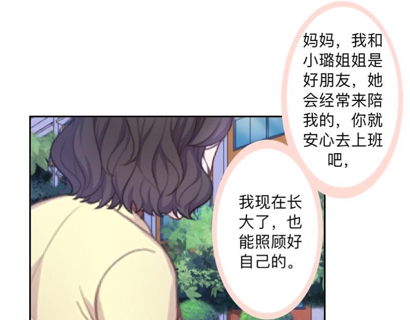 不想做萌妻 - 第34話 做賊心虛的後果！(1/4) - 2