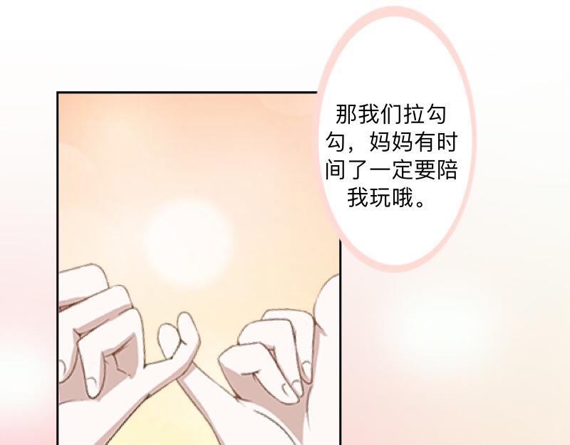 不想做萌妻 - 第34話 做賊心虛的後果！(1/4) - 5