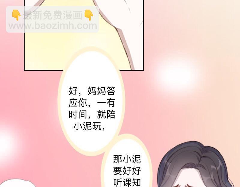 不想做萌妻 - 第34話 做賊心虛的後果！(1/4) - 6