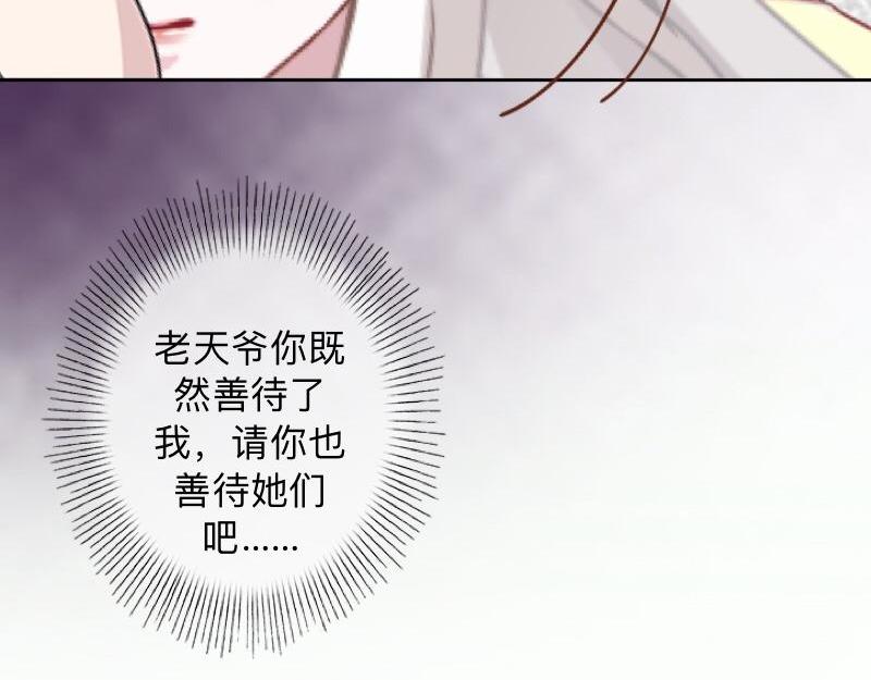 不想做萌妻 - 第34話 做賊心虛的後果！(1/4) - 3