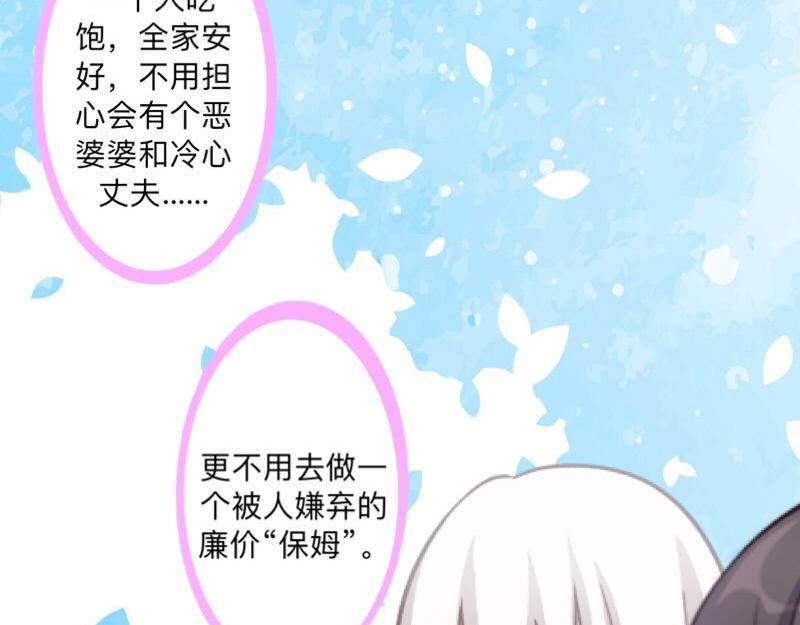 不想做萌妻 - 第34話 做賊心虛的後果！(1/4) - 1