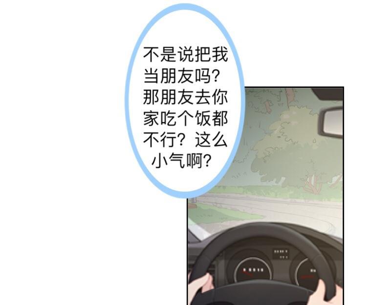 不想做萌妻 - 第34話 做賊心虛的後果！(1/4) - 5