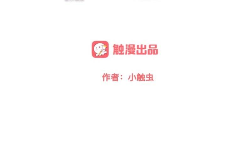 不想做萌妻 - 第36話 我要的只是她的人！(1/4) - 8