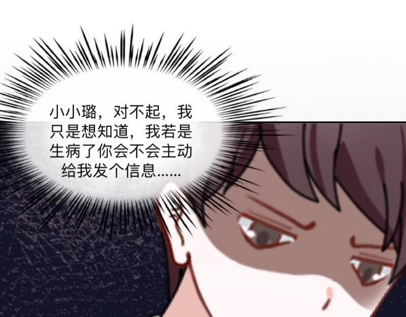 不想做萌妻 - 第36話 我要的只是她的人！(1/4) - 5