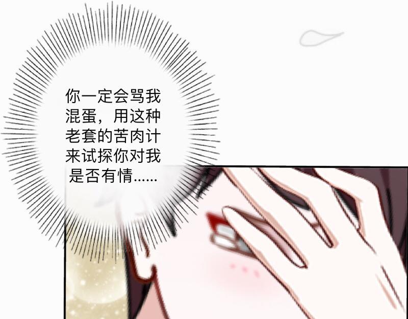 不想做萌妻 - 第36話 我要的只是她的人！(1/4) - 8