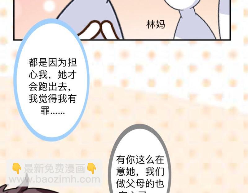 不想做萌妻 - 第36話 我要的只是她的人！(1/4) - 1
