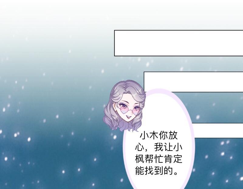 不想做萌妻 - 第36話 我要的只是她的人！(1/4) - 7