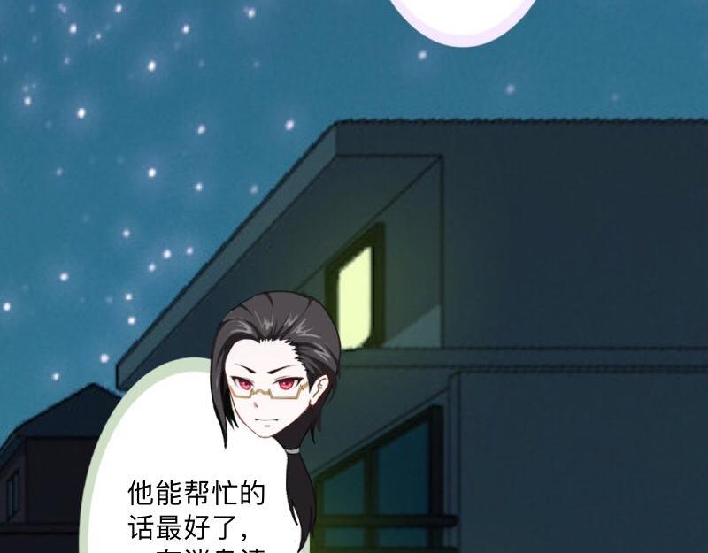 不想做萌妻 - 第36話 我要的只是她的人！(1/4) - 8