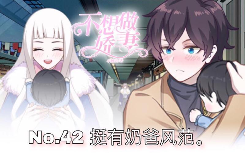 第42话 挺有奶爸风范。(1/3)-第42话