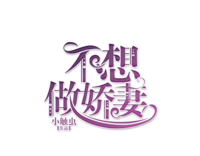 第42话 挺有奶爸风范。(1/3)-第42话