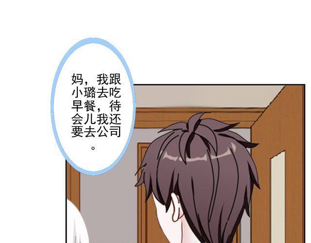 不想做萌妻 - 第44話  你壓根沒愛過我！(1/4) - 5
