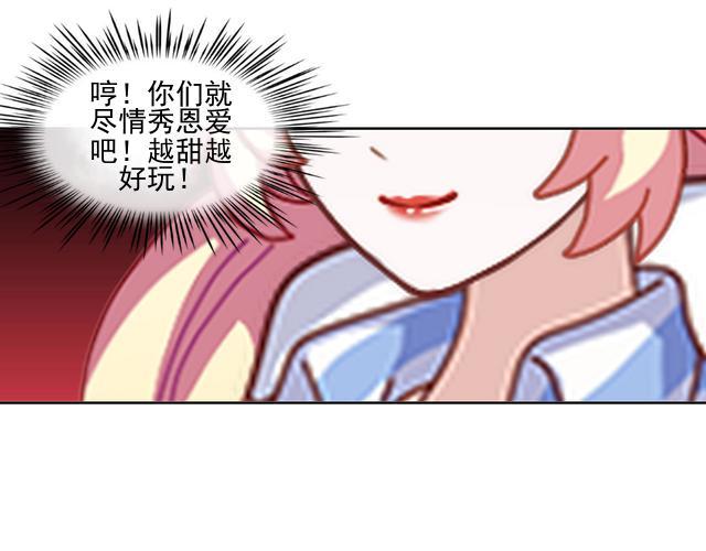 不想做萌妻 - 第44話  你壓根沒愛過我！(1/4) - 1