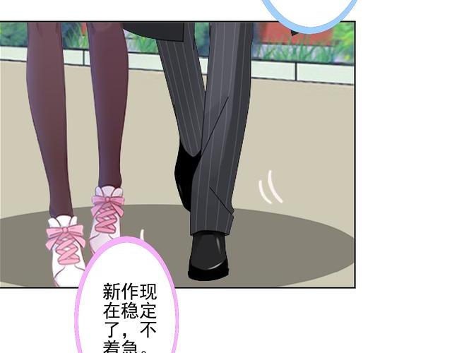 不想做萌妻 - 第44話  你壓根沒愛過我！(1/4) - 3