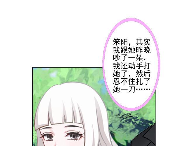 不想做萌妻 - 第44話  你壓根沒愛過我！(1/4) - 5