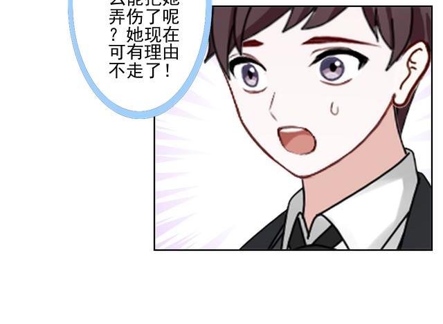 不想做萌妻 - 第44話  你壓根沒愛過我！(1/4) - 7