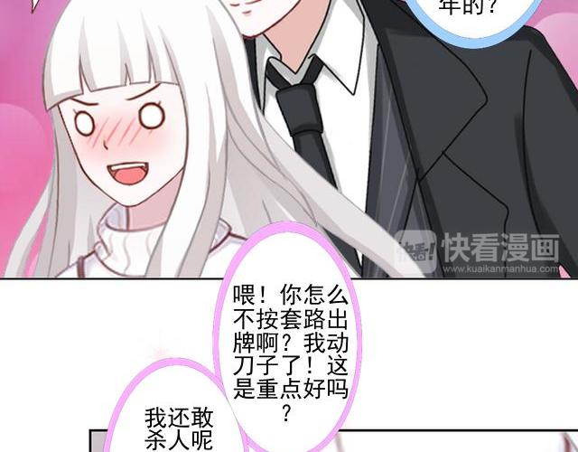 不想做萌妻 - 第44話  你壓根沒愛過我！(1/4) - 1