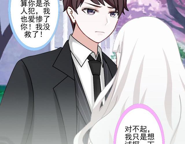 不想做萌妻 - 第44話  你壓根沒愛過我！(1/4) - 4