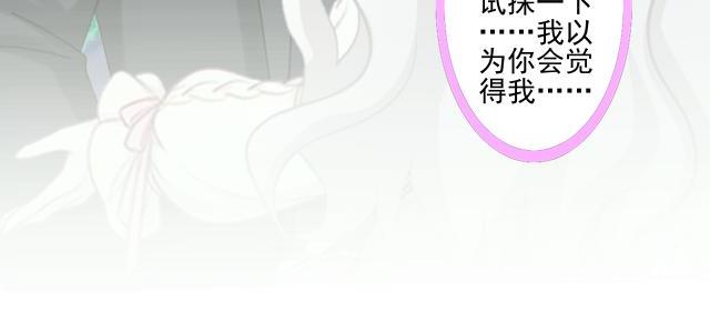 不想做萌妻 - 第44話  你壓根沒愛過我！(1/4) - 5