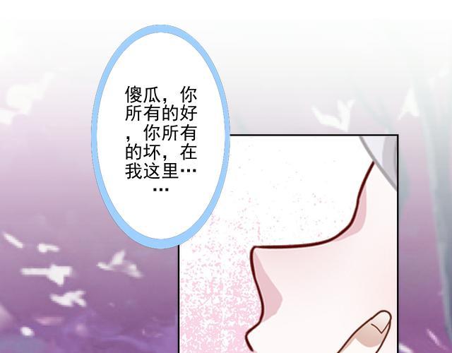 不想做萌妻 - 第44話  你壓根沒愛過我！(1/4) - 6